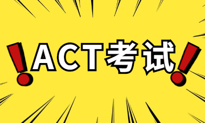 广州天河启德ACT考试课程