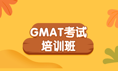 济南市中GMAT学习班