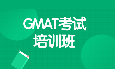 武汉汉阳新航道GMAT指导课程