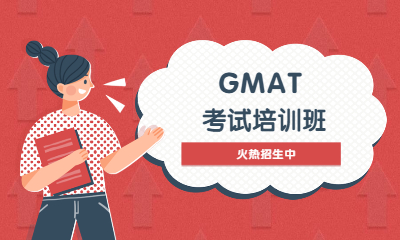 洛阳新航道GMAT指导课程
